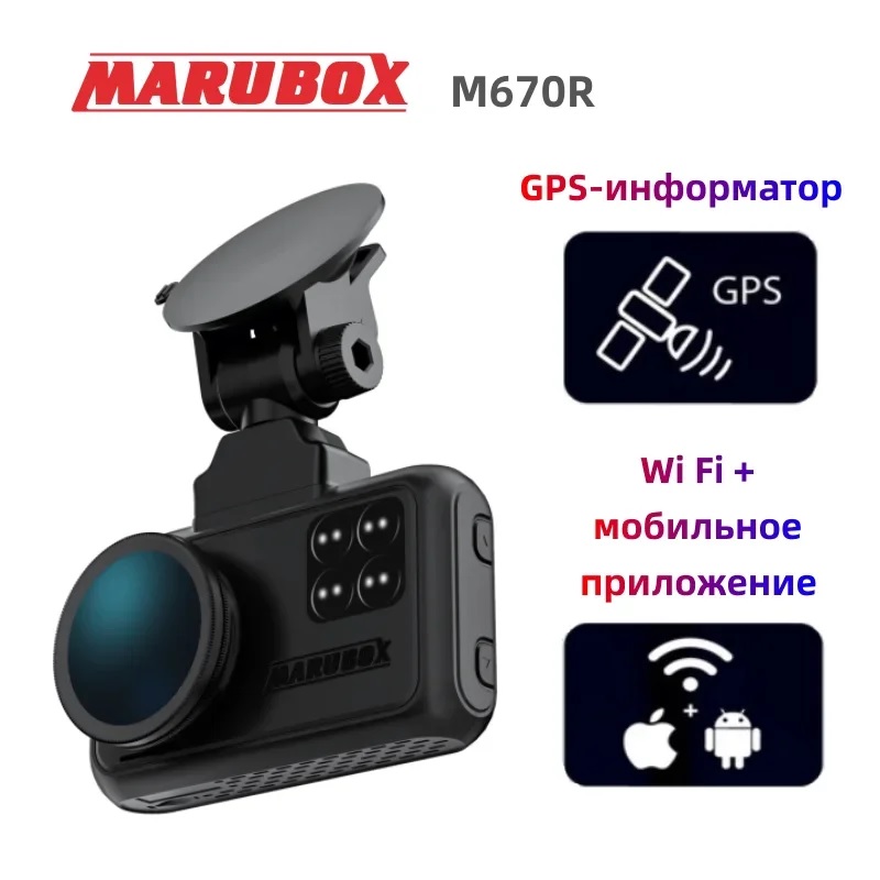 Автомобильная камера MARUBOX M670R